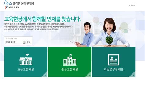 서울시 교육청 나이스 온라인채용